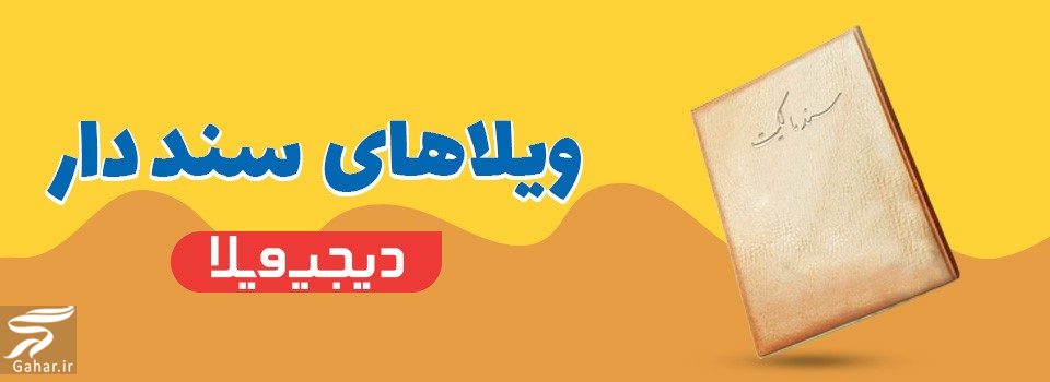 خرید ویلا در گیلان