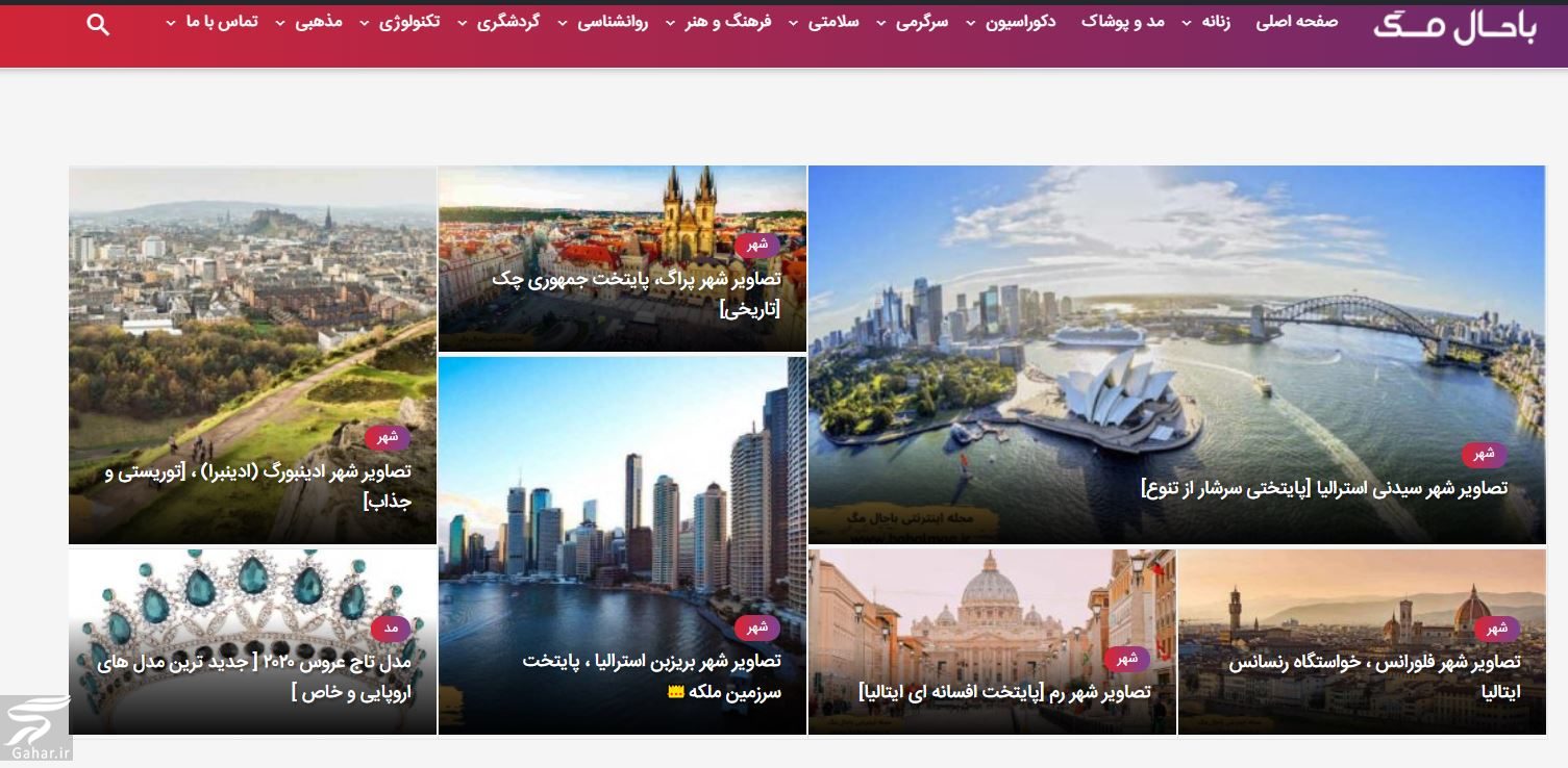 یک مجله جالب تفریحی