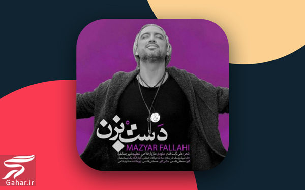 ۷ آهنگ نوروزی شاد برای شما و خانواده