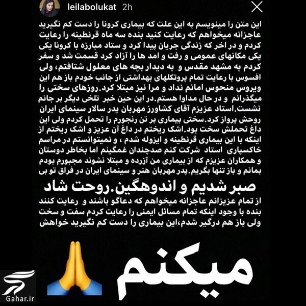 مبتلا شدن لیلا بلوکات به کرونا