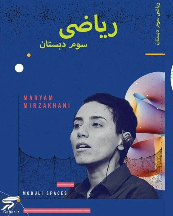 واکنش کاربران به حذف دختران از جلد کتاب ریاضی 938041 Gahar ir واکنش کاربران به حذف دختران از جلد کتاب ریاضی