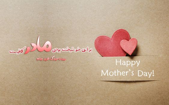 عکس پروفایل تبریک روز مادر ، پروفایل روز زن جدید / 50 عکس
