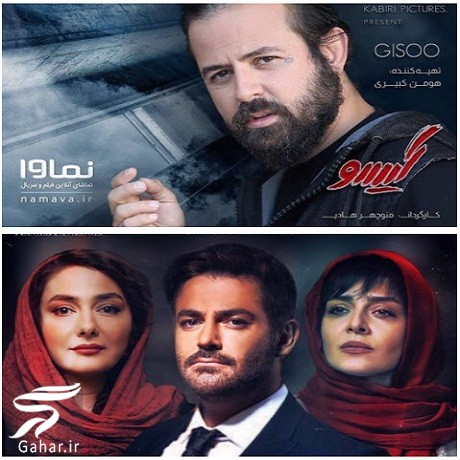 زمان پخش سریال گیسو منوچهر هادی