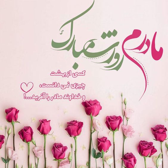 عکس پروفایل تبریک روز مادر ، پروفایل روز زن جدید / 50 عکس