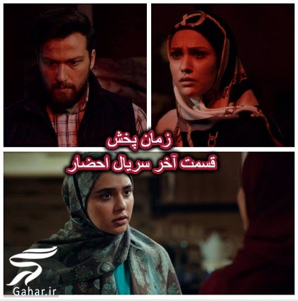 زمان پخش قسمت پایانی سریال احضار