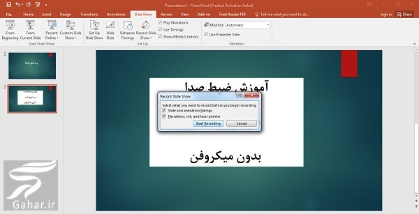 نحوه ضبط صدا در پاورپوینت