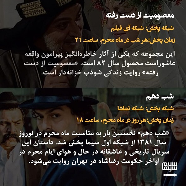معرفی سریال‌ های محرم 1400 + زمان پخش و تکرار