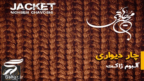 آهنگ هایی که چاوشی از روی خارجی ها کپی کرد!