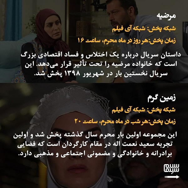 معرفی سریال‌ های محرم 1400 + زمان پخش و تکرار