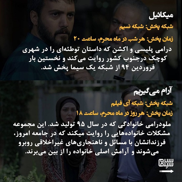 معرفی سریال‌ های محرم 1400 + زمان پخش و تکرار