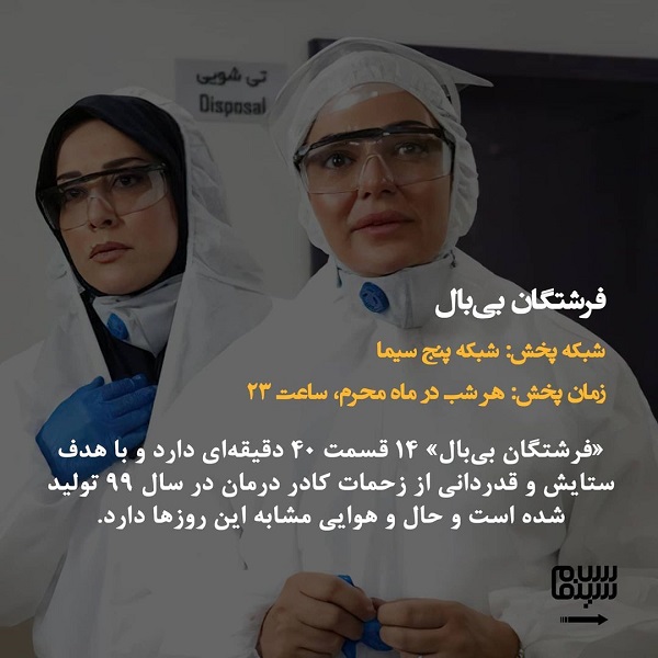 معرفی سریال‌ های محرم 1400 + زمان پخش و تکرار