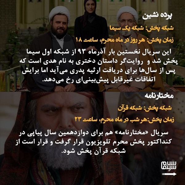 معرفی سریال‌ های محرم 1400 + زمان پخش و تکرار