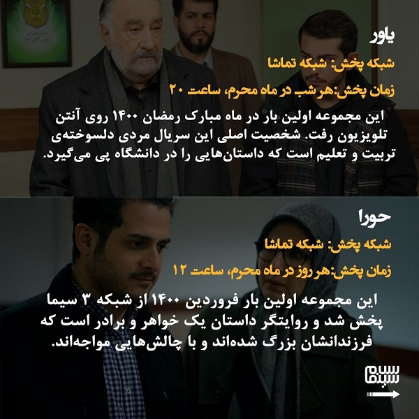 معرفی سریال‌ های محرم 1400 + زمان پخش و تکرار