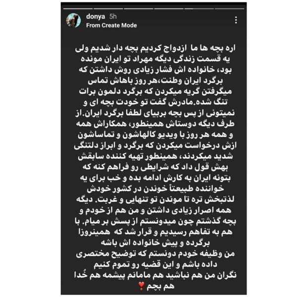 بازگشت مهراد جم به ایران و پایان رابطه اش با دنیا