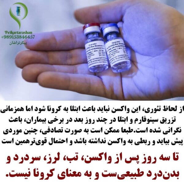 واکسن سینوفارم بزنیم یا آسترازنکا ؟