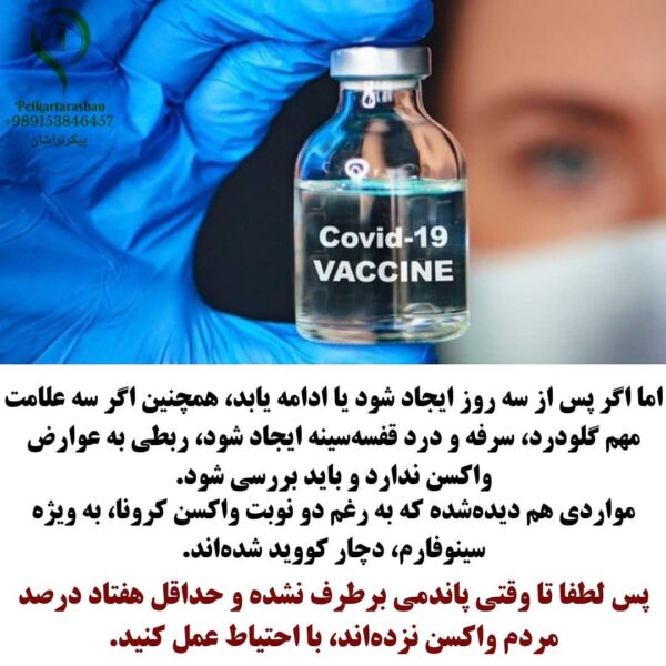 واکسن سینوفارم بزنیم یا آسترازنکا ؟