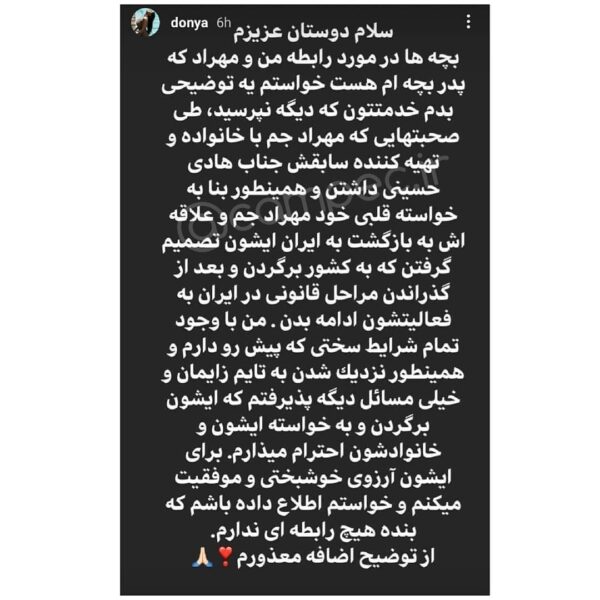 بازگشت مهراد جم به ایران و پایان رابطه اش با دنیا