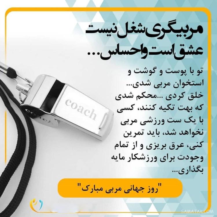 متن روز مربی ، متن تبریک روز مربی