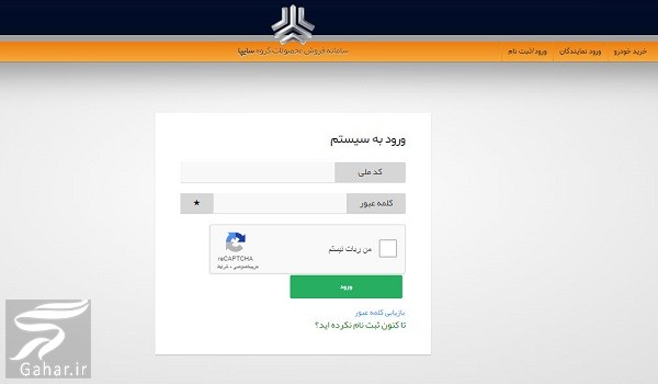 نحوه مشاهده نتایج قرعه کشی سایپا