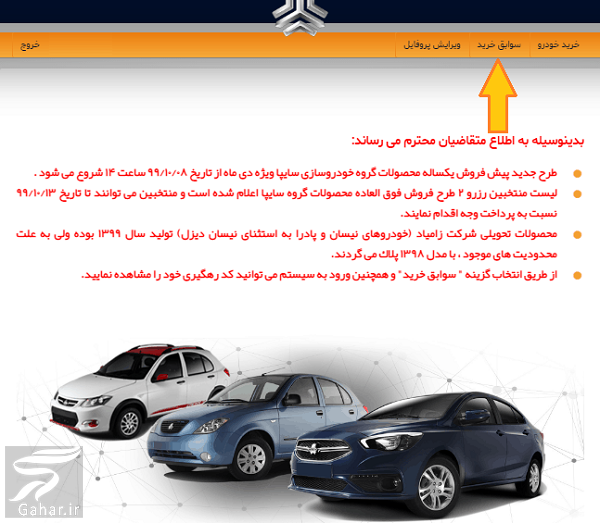 نحوه مشاهده نتایج قرعه کشی سایپا