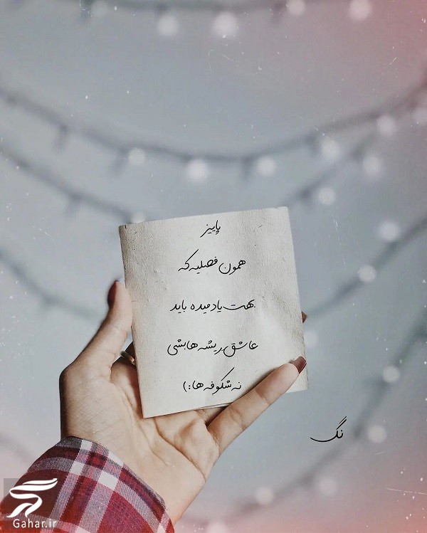 متن زیبا برای زیر عکس خودم  (کپشن خاص برای پست اینستاگرام)