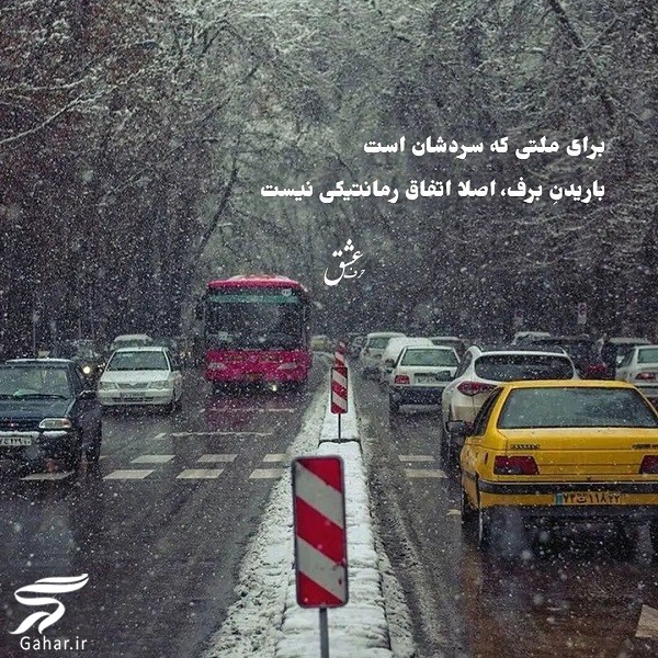 متن کوتاه زمستانی برای استوری / عکس عاشقانه زمستانی