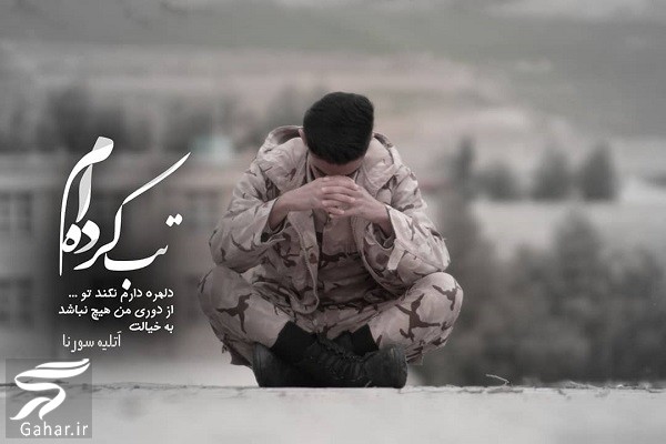 عکس سربازی غمگین