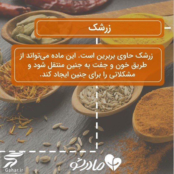 این ادویه ها نباید در دوران بارداری مصرف شوند