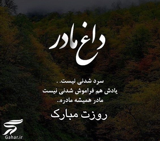 تبریک روز مادر به مادران فوت شده / متن روز مادر فوت شده