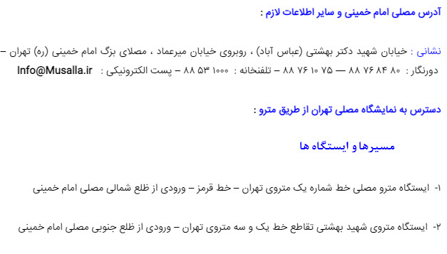 آدرس نمایشگاه عفاف و حجاب در تهران