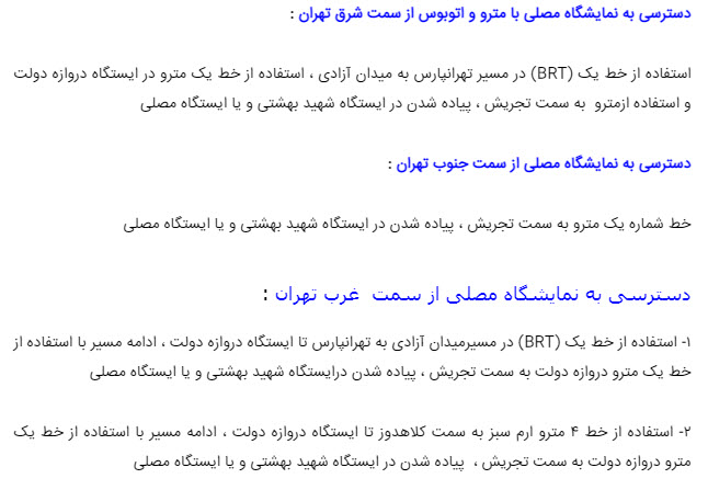 آدرس نمایشگاه عفاف و حجاب در تهران