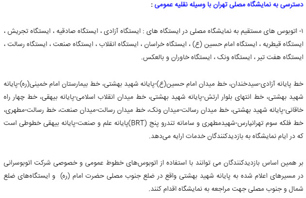 آدرس نمایشگاه عفاف و حجاب در تهران
