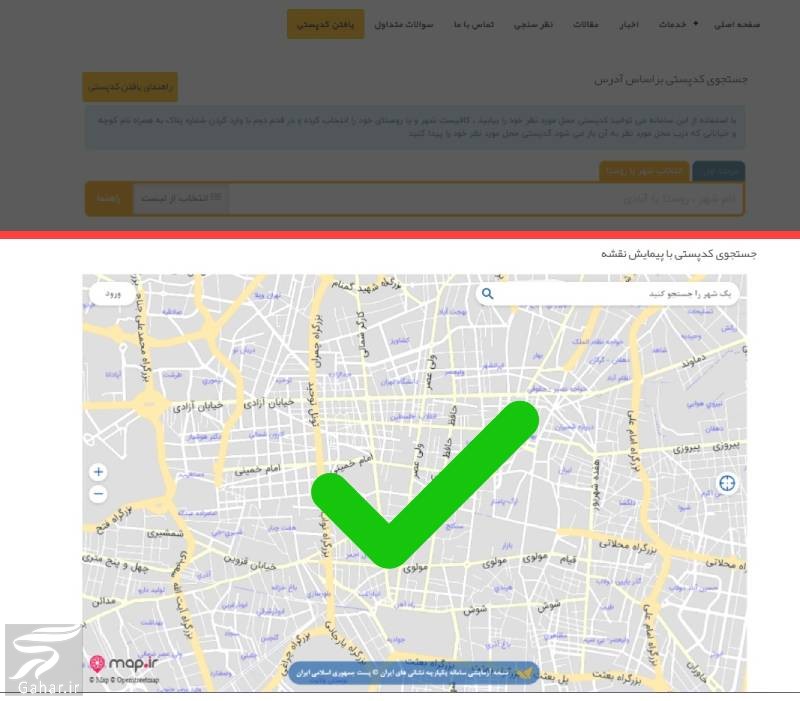 کدپستی یاب (پیدا کردن کد پستی به صورت غیرحضوری)