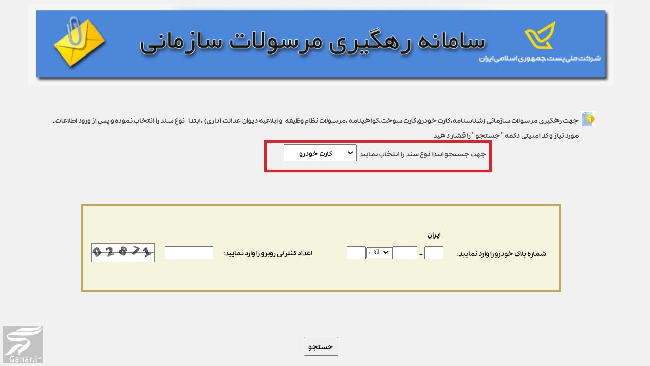 پیگیری کارت خودرو با شماره پلاک