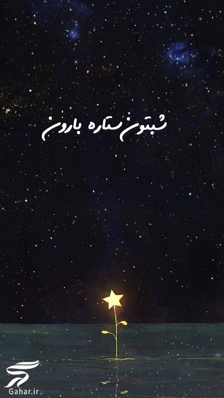 متن شب بخیر کوتاه برای استوری