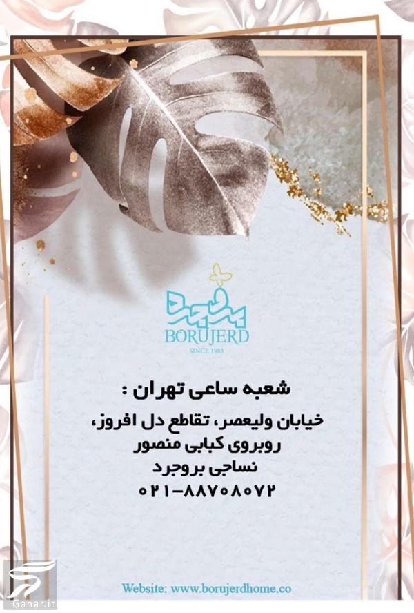 آدرس نساجی بروجرد در تهران