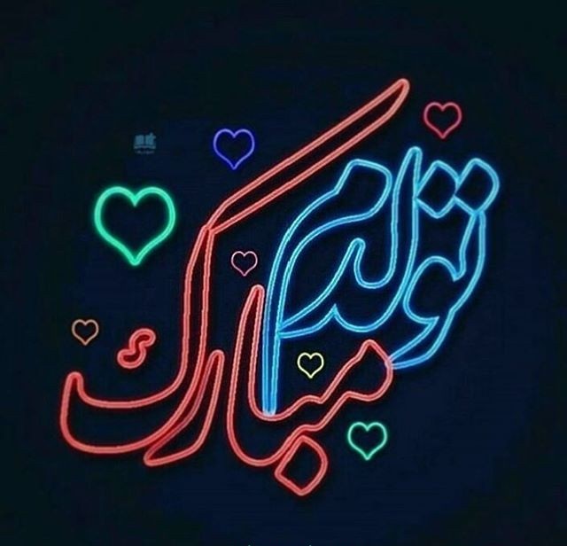 متن تولدم مبارک با فونت زیبا / عکس تولدم مبارک