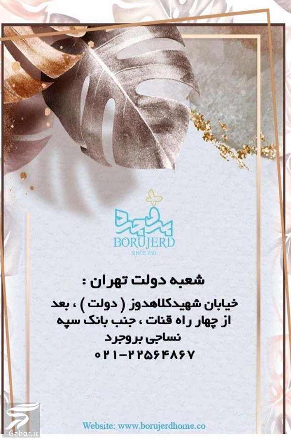 آدرس نساجی بروجرد در تهران