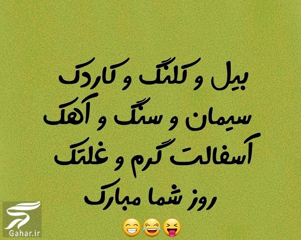 پروفایل تبریک روز مهندس