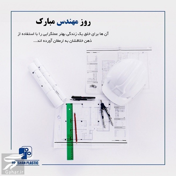 عکس نوشته تبریک روزمهندس