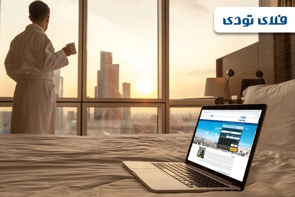 رزرو هتل های تهران با ارزان ترین قیمت، فلای تودی