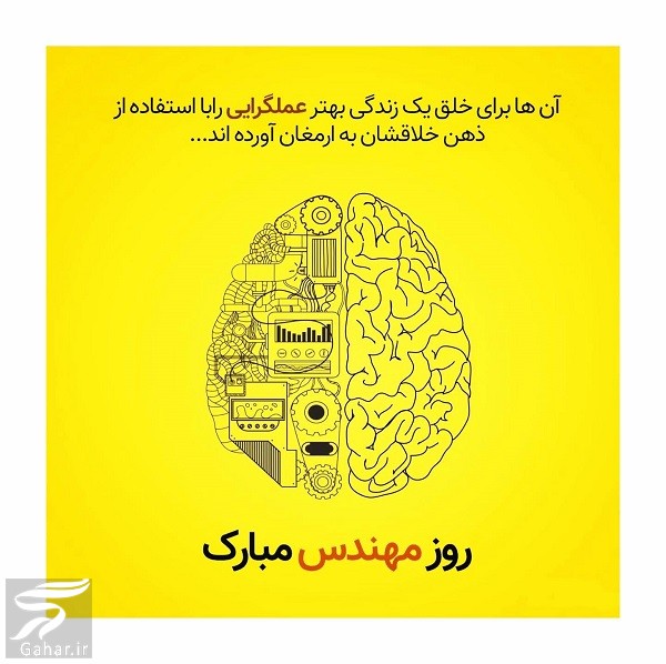 پروفایل تبریک روز مهندس
