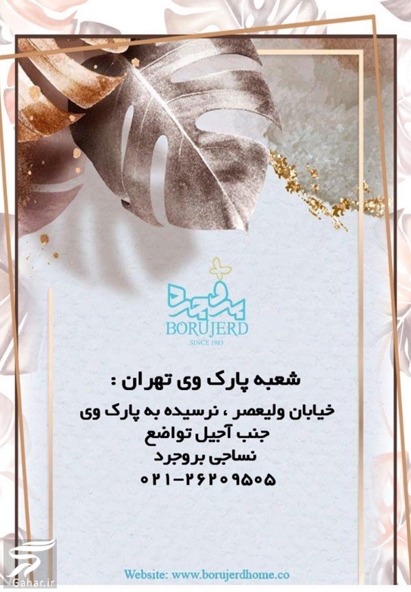آدرس نساجی بروجرد در تهران