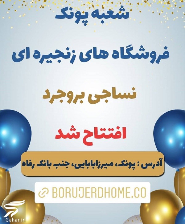 آدرس نساجی بروجرد در تهران