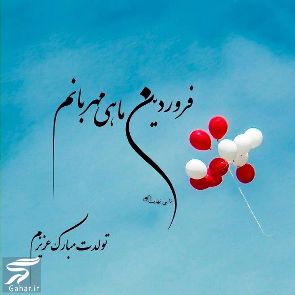 تبریک تولد همسر فروردین ماهی / استوری تولد فروردین ماهی