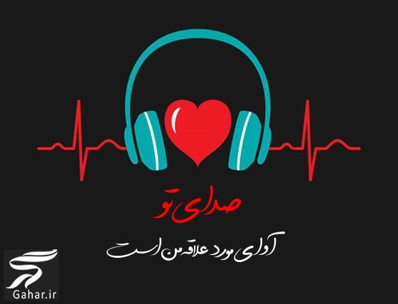 عکس و متن تبریک روز جهانی صدا