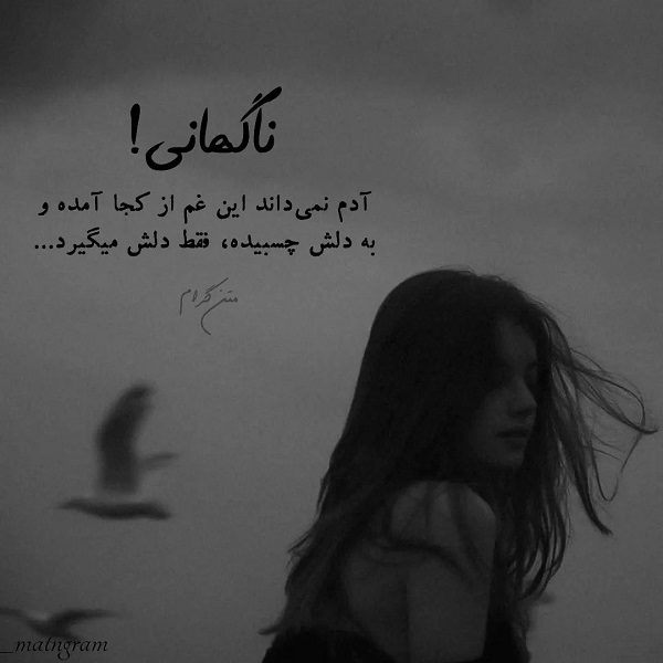 عکس پروف غمگین دخترونه