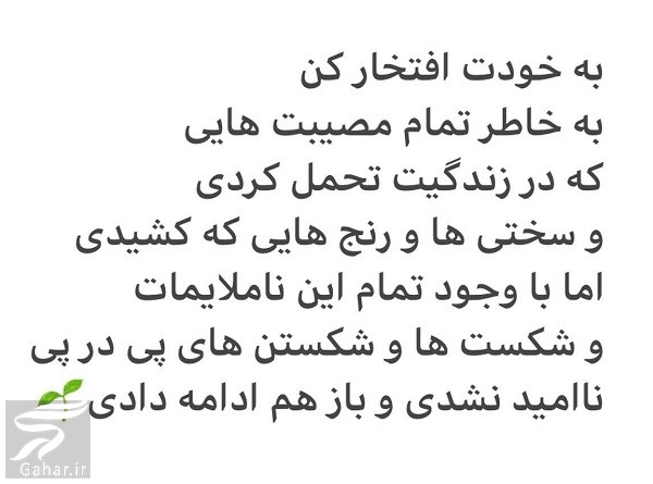 متن انگیزشی کوتاه دخترانه