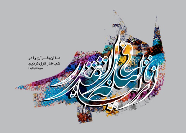 عکس پروفایل شب قدر ۱۴۰۲