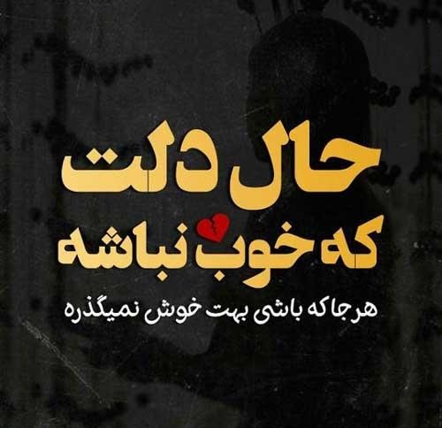 عکس نوشته دلم گرفته (40 عکس فوق العاده زیبا )